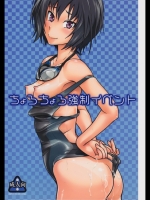 [ケンソウオガワ]ちょろちょろ強制イベント (アマガミ)