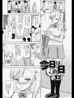 [水上桜] 今日は○の日_2