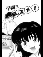 [永井道紀] 学問ヨススメ！