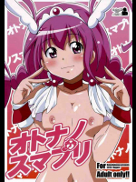 オトナノスマプリ