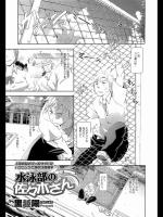 [黒越陽]水泳部の佐々木さん-