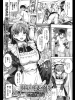 メイド大好きな息子に親が送り込んだのはパーフェクトなメイドさん！！エロ本処分されたのでエッチな期待はできなかったがセックスヤリまくりな日々が待っていましたwww【神代竜 同人誌・エロ漫画】