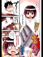 はるハメ! 前編_3