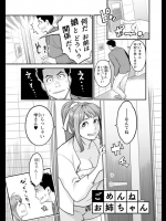 ごめんねお姉ちゃん         