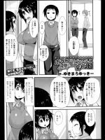 ボクが小悪魔ビッチに変わる日