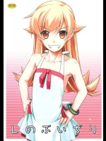 [行脚堂] しのぶいぢり (化物語)