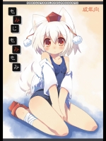 [星時計+] もみじもみもみ