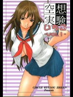 空想実験 いちご vol.1