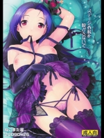 ステージ衣装を脱がさないで