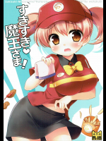 すきすき♡魔王さま！