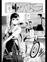 三ツがけの先輩