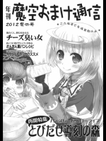 魔空おまけ通信2012冬の号