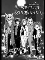 [Eostre (宇崎)] HOST CLUB SHIRANAKA (艦隊これくしょん -艦これ-)