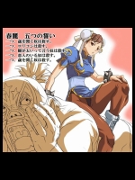 チュン・リー姐さんのスレ その1