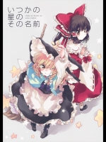 [poprication] いつかの星のその名前_2