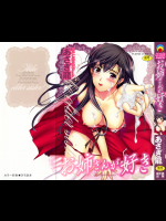 [あさぎ龍] お姉さんが好き