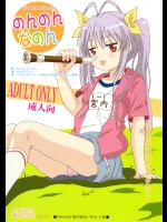 のんのんなのん (のんのんびより)
