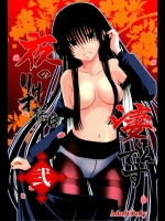 [睦月ぎんじ]夜のリクオ様は凄いんです・弐