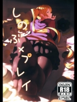 [G500] しのぶxプレイ (化物語)