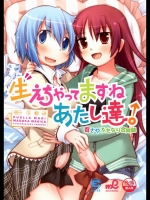 生えちゃってますねあたし達!