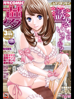 COMIC夢幻転生2018年3月号