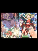 紅魔館CHECK OUT (東方)