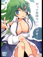 だって気持ちいいんです!