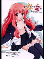 ナイショノキモチ 2