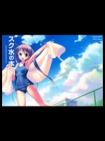 12909 スク水の本 ～スクール水着絵集～