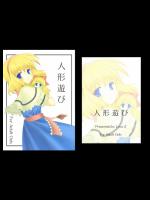 [Lyco-Z] 人形遊び (東方Project)