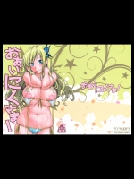 [ケンソウオガワ] おあいにくさま！ (僕は友達が少ない)