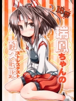 [いにゅ小屋] 瑞鳳ちゃんの耐久試験 (艦隊これくしょん-艦これ-)_2