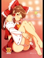 [ビタミンごはん] 霊夢とますます仲良くなった。_2