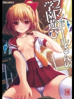 (東方紅楼夢7)[きのこのみ]フランドールさんの学園遊び(東方Project)