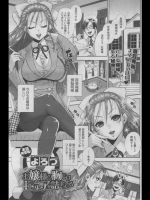 お嬢様の胸にはピュアがつまっている-