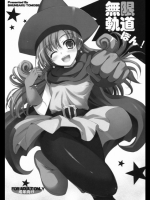 無限軌道ぼん！ (ドラゴンクエスト4)_3