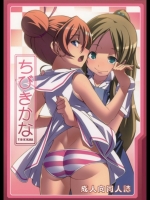 [ちょちょ]ちびきかな_2