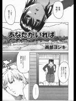 [雨部ヨシキ] あなたがいれば