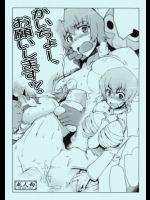 かいちょー、お願いしますッ。_7