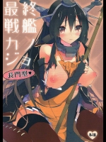 【艦隊これくしょん(艦これ) 同人誌・エロ漫画】資材食いつぶすので長門は出撃せずに家政婦兼俺の嫁！