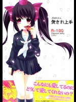 JKはたたん 愛され上手