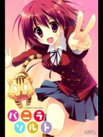 バニラソルト_2