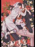 [Rebellion (じゃんぬ小平次)] そんな青臭いわけ、・・・ありました (鬼灯の冷徹)