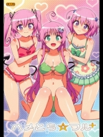 [Number2(たくじ)] ハメとら☆フル+ (ToLOVEる)