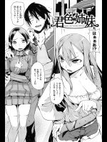 [ひょころー] 君色♥姉妹