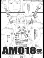 AMO18禁 (ソードアート・オンライン)
