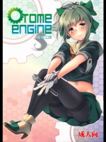 [魚骨工造]OTOME ENGINE (艦隊これくしょん -艦これ-)