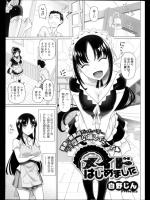 メイドはじめました_2