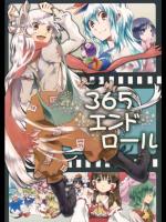 [ビビットグレー] 365エンドロール_2