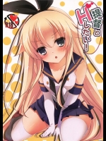 [悠々亭]提督とHしたい！(艦隊これくしょん-艦これ-)